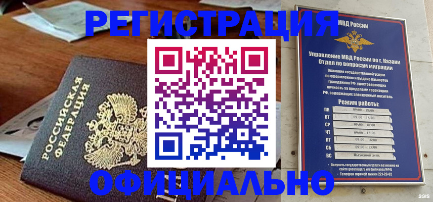 прописка гарантия в Краснокаменске