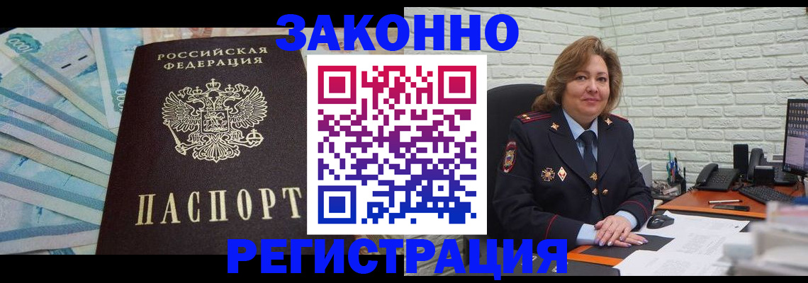 прописка регистрация в Краснокаменске